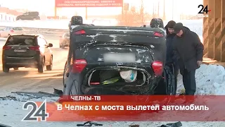 В Челнах с моста вылетел автомобиль