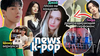 ЮНГИ УНЕСЛИ СО СЦЕНЫ! VIVIZ ОТМЕНЫ! РОЗЭ и СЮЗИ! BTS iKON NCT | K-POP НОВОСТИ ARITUBE