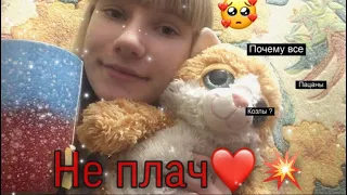 АСМР. Успокою тебя. Расставание🔎💔