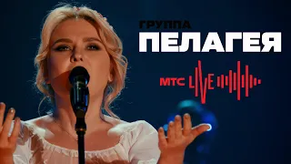 ПЕЛАГЕЯ — Живой концерт / PELAGEYA - Live concert (МТС Live 19-04-2020)(4K Rem.)