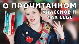 "КТО НЕ СПРЯТАЛСЯ", КЕЙТ АТКИНСОН, "ХАННА ГРИН", "ПУСТЬ ИДЕТ СНЕГ" | О ПРОЧИТАННОМ #49