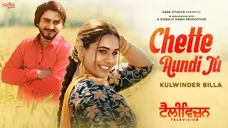 Chette Aundi Tu - Kulwinder Billa | Mandy Takhar | Shipra Goyal | New Punjabi Song 2022