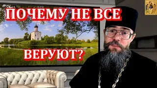 Почему Не Все Веруют? Тайна Благочестия и Беззакония. И о Ноевом Ковчеге. Мысли на каждый день