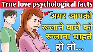True love psychological facts in hindi. सच्चे प्यार से जुड़े मनोवैज्ञानिक तथ्य part-2.