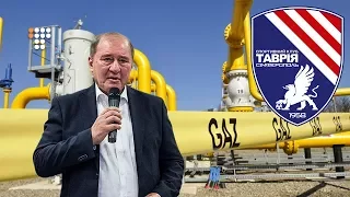 Аварія на газогоні, мрія Умерова та відродження «Таврії»