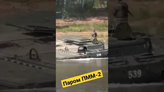 Самоходный паром ПММ - 2 #shorts #донбас #донбасс #паром #переправа #пмм2