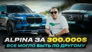 Alpinа XB7 ожидание реальность Bmw Alpinа XB7 VS MERCEDES GLS63 AMG  Тест драйв самой дорогой БМВ