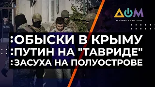 ФСБ в Крыму провела очередные обыски: реакция Украины