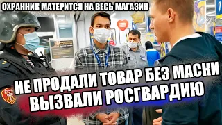 ХВАТИТ МОЛЧАТЬ / НУЖНО СТАВИТЬ НА МЕСТО БОРЗЫХ ОХРАННИКОВ / БЕЗ МАСКИ НЕ ПРОДАЮТ ТОВАР