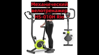 Видеообзор механического велотренажера HS-010H Rio до 100 кг. Гарантия 24 мес.