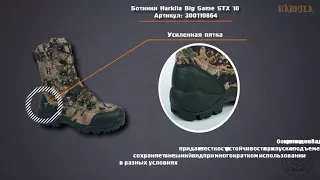 Ботинки Harkila Big Game GTX 10'' XL insulated Optifade (300110864)