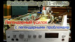 Радиотехника У-101-Стерео