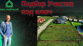 Как выбрать земельный участок под строительство дома?! Подробнее, чем у Домогацкого и Стройхлам?