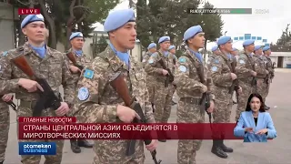 Страны Центральной Азии объединятся в миротворческих миссиях