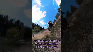 Лайфхак для эндуристов! #enduro #казань #pitbike #kazan #эндуро #shorts