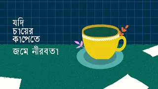 Kobitar Gaan | কবিতার গান by Hasan Joy | হাসান জয়