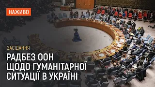 Екстрене засідання Радбезу ООН щодо гуманітарної ситуації в Україні. Наживо