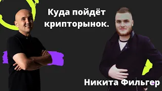 Куда пойдет рынок?