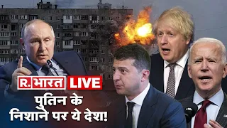 Putin Vs Zelenskyy: Russia-Ukraine Crisis | Latest War News In Hindi | LIVE TV | R. Bharat| Breaking