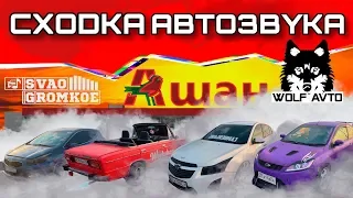 СХОДКА АВТОЗВУКА. ОТКРЫТИЕ СЕЗОНА АВТОЗВУКА ( Громкое СВАО). Замер давления, ВАЛЕВО