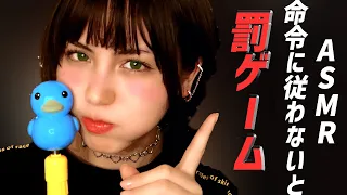 (SUB)🇯🇵ASMR DO AS I SAY OR ELSE!⚡Follow My Instruction with Consequences