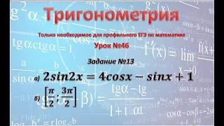 Как сделать отбор корней в тригонометрических уравнениях, если корни с арками 2sin2x=4cosx-sinx+1