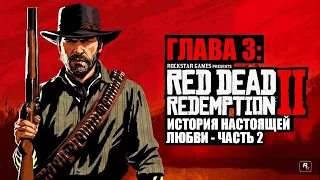 Red Dead Redemption 2 - ► Глава 3: 4 История настоящей любви часть 2 [НА ЗОЛОТО]