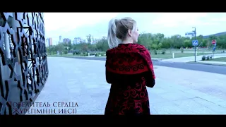 “Жүрегімнің иесі” Альбина Шардарова & кавер - “Повелитель сердца моего” перевод Тогжан Муратовой