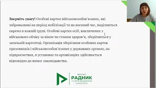 Алгоритм ведення військового обліку  на підприємстві