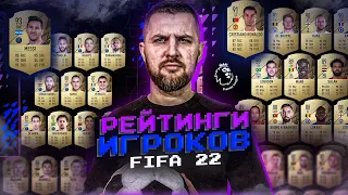 FIFA 22 ОБЗОР СВЕЖИХ РЕЙТИНГОВ ИГРОКОВ + КАК РАБОТАЕТ РЕЖИМ YT ФИФА 22