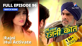 FULL EPISODE - 96 || Rajni Huyi Activate! || Bahuhumarirajni_kant