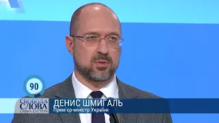 "Середній рівень залишається просякнутий метастазами корупції", - Денис Шмигаль