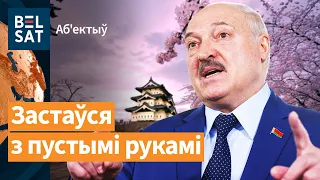 ⚡️Кітай выбіў Беларусь з расейскага рынку. 🤨Лукашэнка: арыентуемся на Японію / Аб'ектыў