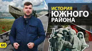 Выпуск о Новороссийске к 9 МАЯ. История южного района Новороссийска. Малая земля. Новороссийск.