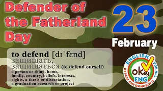 February, 23 - Defender of the Fatherland Day / OKey English Language Center