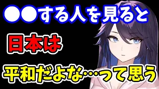 【kson】世界は今とても緊迫している状態なのに…●●する日本人を見ると…日本はつくづく平和だよな…って思う【kson切り抜き/VTuber】