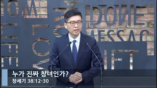 [LIVE] 누가 진짜 창녀인가? (창세기 38:12-30)_아침예배_베이직교회_이원석 목사_20221022