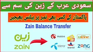 Zain SIM Say Pakistan Balance Transfer Karen Ka Tarika | How To Transfer Zain Balance To Pakistan