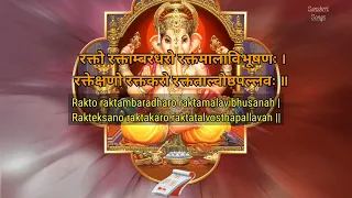 Sri Ganesha Sahasranama Stotram || LYRICS || Sanskrit - English.