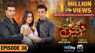 Mujhay Qabool Nahin Episode 38 - [Eng Sub] Ahsan Khan - Madiha Imam - Sami Khan - 9th November 2023