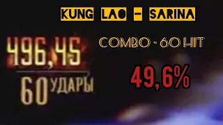MORTAL KOMBAT 1/ KUNG LAO - KAMEO SARINA/COMBO HIT - 49,6%/FATAL BLOW