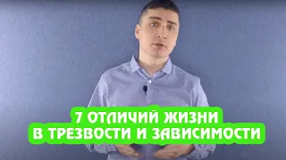 7 отличий трезвого человека от того, кто употребляет.