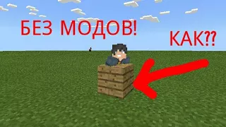 Как сделать призрачный блок в minecraft pe 1.2.9(без модов и адонов)