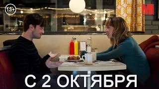 Официальный трейлер фильма «Дружба. (И никакого секса)»