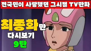 새 리뷰코너 만들었습니다! 어릴적 추억속으로 훨훨 날아볼까요?