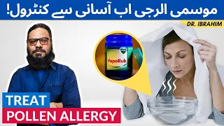 Pollen Allergy Ka Ilaj | Treat Pollen Allergy With Simple Home Remedies [Urdu/Hindi] Dr. Ibrahim