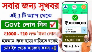 Government App Loan Apply Online 2024 || Government Business loan apply without income proof || Loan