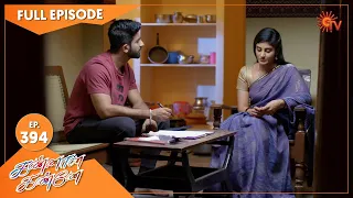 Kannana Kanne - Ep 394 | 14 Feb 2022 | Tamil Serial | Sun TV