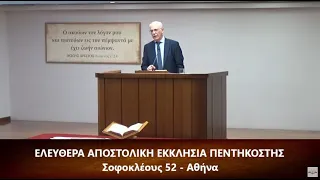 [20] Πράξεις των Αποστόλων κεφ. ι' (10) 1-33 // Σπύρος Φέγγος