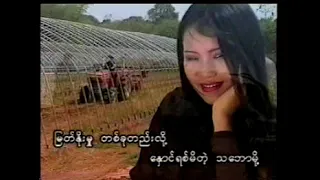 Music VCD (မင်းမရှိရင်မဖြစ်လို့) MUSIC12